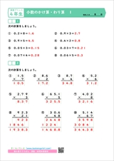 ４年生算数プリント　小数のかけ算・わり算